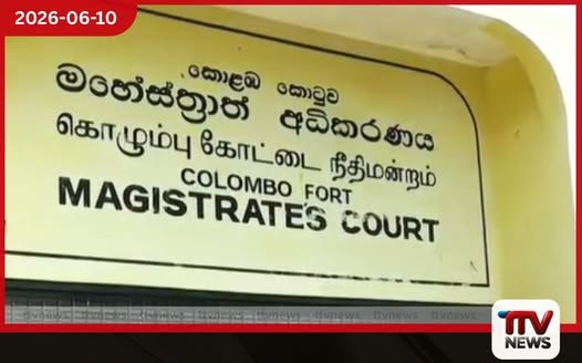 කොටුව මහෙස්ත්රාත් අධිකරණය අසල ආරක්ෂාව තර කෙරේ