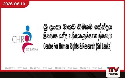 රජය ඩොලර් බිලියන 8ක් ණය ගෙවූ පුවත ඉලක්කම් විජ්ජාවක් ශ්රී ලංකා මානව හිමිකම් කේන්ද්රයෙන් අනාවරණයක්