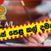විෂය නිර්දේශ ආවරණය නොකිරීමේ දැඩි අර්බුදයක්: