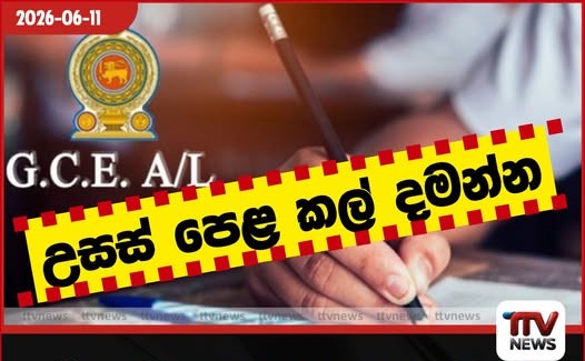 විෂය නිර්දේශ ආවරණය නොකිරීමේ දැඩි අර්බුදයක්:
