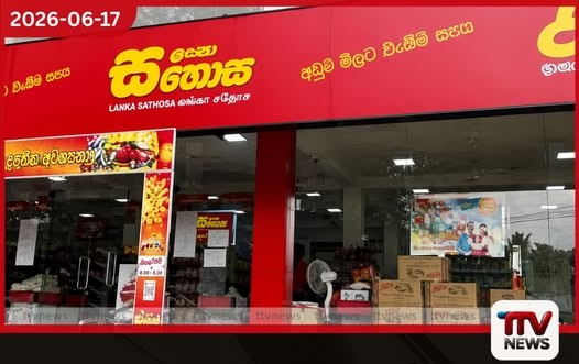 ලංකා සතොසෙන් පාරිභෝගිකයින්ට සහන රැසක්