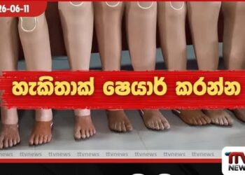 බෞද්ධ මහා සම්මේලනයෙන් පාද ආබාධිත ශ්රී ලාංකිකයන් වෙනුවෙන් නොමිලේ කෘත්රිම පාද 500ක්