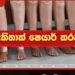 බෞද්ධ මහා සම්මේලනයෙන් පාද ආබාධිත ශ්රී ලාංකිකයන් වෙනුවෙන් නොමිලේ කෘත්රිම පාද 500ක්