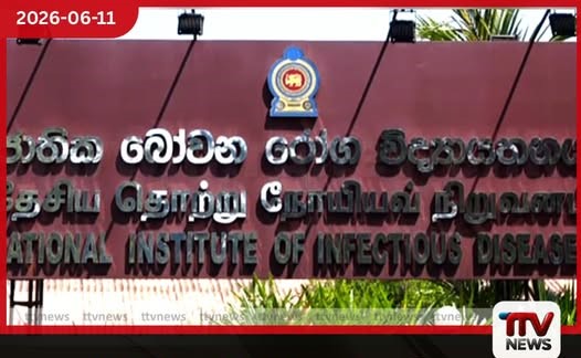 අංගොඩ ජාතික බෝ වන රෝග විද්යායතනයට ජාත්යන්තර පිළිගැනීමක් ඩෙංගු පර්යේෂණ සහ පුහුණු මධ්යස්ථානයක් ලෙස නම් කෙරේ