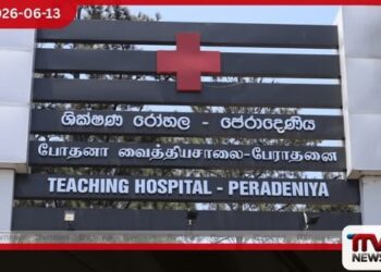 රුපියල් මිලියන 92ක වියදමින් පේරාදෙණිය ශික්ෂණ රෝහලේ හදිසි ප්රතිකාර ඒකකය නවීකරණය කෙරේ