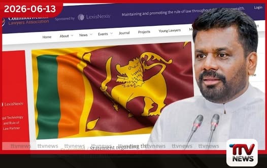 අධිකරණයේ ස්වාධීනත්වයට හානි කරන්නෙපා ව්යවස්ථා සංශෝධනය නවත්වන්නැයි පොදුරාජ්ය මණ්ඩලීය නීතිඥ සංගමය ජනපතිට ලියයි