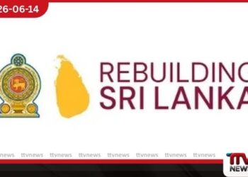Rebuilding Sri Lanka අරමුදල සඳහා නව නීති සම්පාදනය කෙරේ