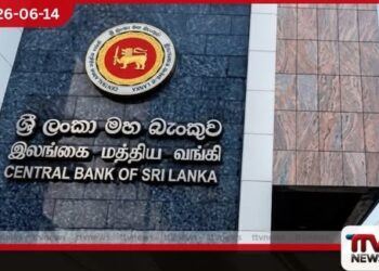 රාජ්ය ණය කළමනාකරණ කාර්යාලය භාණ්ඩාගාර බිල්පත් වෙන්දේසියේදී ඉල්ලුම්පත්වලින් 51.2%ක් පමණක් පිළිගනී