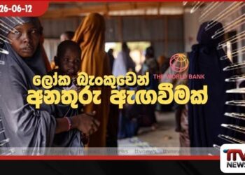 අමෙරිකන් – ඉරාන යුද ගැටුම් නිමා කිරීමේ සූදානමක්