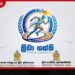 ක්රීඩා ශක්ති අරමුදල ලබන පාසල් ක්රීඩක සංඛ්යාව 1500 දක්වා ඉහළට