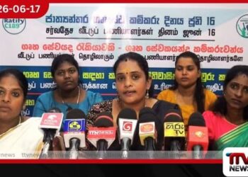 ගෙවල් වල වැඩකරන අපි වහල්ලූ නෙමෙයි…