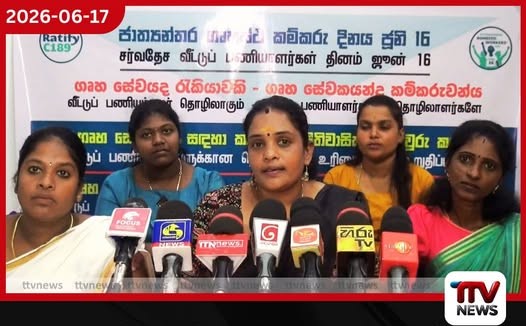 ගෙවල් වල වැඩකරන අපි වහල්ලූ නෙමෙයි…