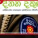 පුරවැසි අයිතීන් මර්දනයට පොලීසිය සහ CID ය මැදිහත් වීම දිනන දකුණ සාමූහිකය හෙළා දකී