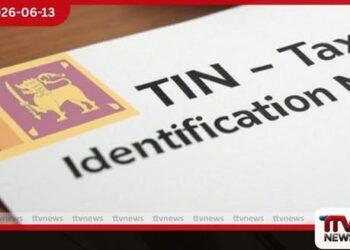 ශ්රී ලංකාවේ TIN අංකය අනිවාර්ය කෙරේ