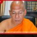 ශාසනාලෝකය නිවී යයි  ආචාර්ය පූජ්‍ය කන්දකැටියේ  සුමන රතන මාහිමිපාණන්  අපවත් වෙයි!