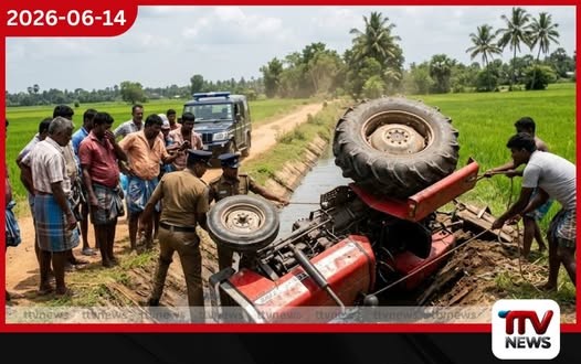 වනාතවිල්ලුවේදී ට්රැක්ටරයක් ඇළකට පෙරළී