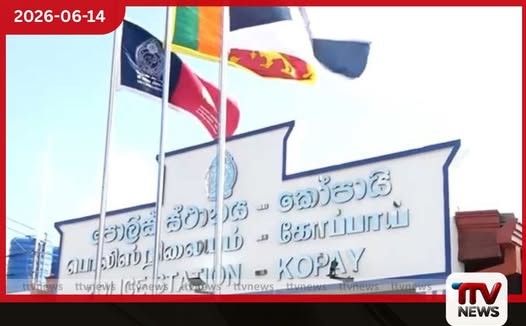 කෝපායි පොලිස් ස්ථානයට නවීන පහසුකම් සහිත නව ගොඩනැගිල්ලක්