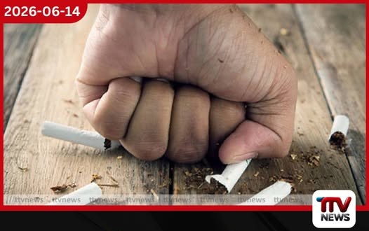 දුම්කොළ භාවිතය අවම කිරීමේ අරමුණක්…