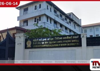 පසුගිය මාස හතරේ අල්ලස් නඩු  13කින් 14 දෙනෙකුට දඬුවම්…