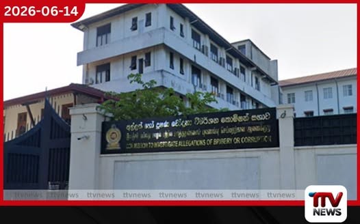 පසුගිය මාස හතරේ අල්ලස් නඩු 13කින් 14 දෙනෙකුට දඬුවම්…