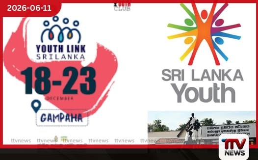 මුලතිව් සහ මඩකලපුවේ තරුණයින් ගම්පහට Youth Link තරුණ හුවමාරු වැඩසටහනේ දෙවන අදියර ඇරඹේ