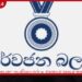 හිටපු බුද්ධි ප්‍රධානී සූරේෂ් සලේගේ සෞඛ්‍ය තත්ත්වය…