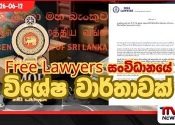මහ බැංකුවයි භාණ්ඩාගාරයයි මරාගනිද්දී රු.කෝටි 75ක ජනතා මුදල් හොරු අරන් නිලධාරියෙකුත් බිලිවෙලා මාස 8ක් තොරතුරු හංගන පාර්ලිමේන්තු නාටකය වහාම නවත්වනු!
