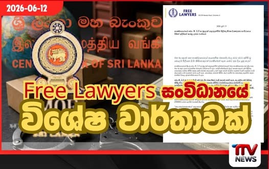 මහ බැංකුවයි භාණ්ඩාගාරයයි මරාගනිද්දී රු.කෝටි 75ක ජනතා මුදල් හොරු අරන් නිලධාරියෙකුත් බිලිවෙලා මාස 8ක් තොරතුරු හංගන පාර්ලිමේන්තු නාටකය වහාම නවත්වනු!