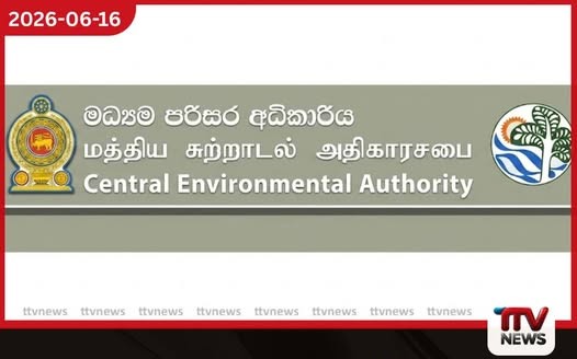මධ්යම පරිසර අධිකාරියේ බලතල වැඩි කෙරේ