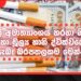 හොර ගිණුමට ගිය රු. කෝටි 75 මෙන් සිගරට් සමාගමේ රු. කෝටි 1,730ක බදු සහන වංචාව 23 ගුණයකින් දැවැන්තයි