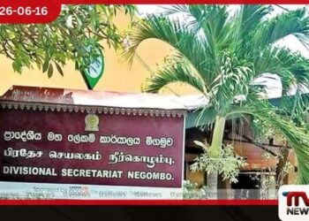 මීගමුව ප්රාදේශීය ලේකම් කාර්යාලය සඳහා නව ගොඩනැගිල්ලක් රු. මිලියන 398ක අනුමැතිය