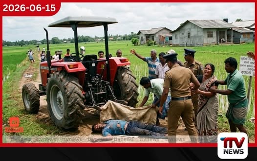 ඉඩම් ආරවුලක් හේතුවෙන් ට්රැක්ටරයකට යටකර ගොවියෙකු ඝාතනය කෙරේ