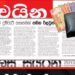 මාධ්ය මුදලට ගෙන දුම්කොළ සමාගම මෙහෙයුමක