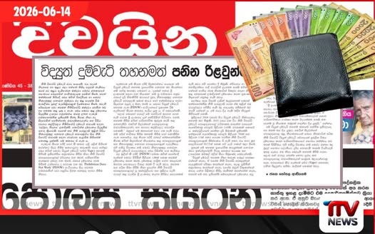 මාධ්ය මුදලට ගෙන දුම්කොළ සමාගම මෙහෙයුමක