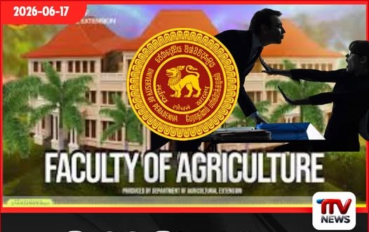 කෘෂිකර්ම පීඨයේ බරපතළ විෂමාචාරයක් පේරාදෙණි බලධාරීන් CID යනවා නම් මෙන්න තොරතුරු