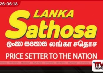 ලංකා සතොසෙන්  අත්‍යවශ්‍ය ආහාර ද්‍රව්‍ය රැසක  මිල අඩු කරයි