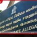 අල්ලස් කොමිසම ගමට දිවයින පුරා නව ප්රාදේශීය කාර්යාල 23ක් විවෘත කිරීමට පියවර