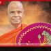 හිටපු අටමස්ථානාධිපති පල්ලේගම හේමරතන හිමි DNA පරීක්ෂණයට
