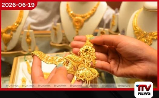 ලාංකිකයන්ගේ රත්තරන් හීනෙට අද තමයි දවස මෙරට රන් මිල රුපියල් 9,000කින් පහළට