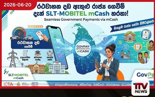 රථවාහන දඩ ඇතුළු රාජ්ය ගෙවීම් දැන් SLT-MOBITEL mCash හරහා GovPay සමඟ සුවිශේෂී ඒකාබද්ධතාවයක්