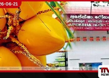 අපේක්ෂා රෝහලේ තැඹිලි දානයට නව නීති…