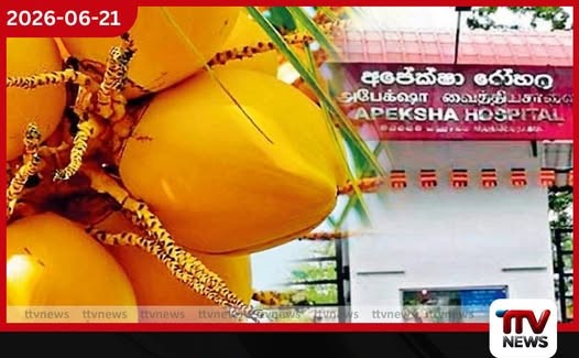 අපේක්ෂා රෝහලේ තැඹිලි දානයට නව නීති…