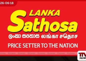 සතොසෙන් පාරිභෝගිකයන්ට සහනයක්  අත්‍යවශ්‍ය ආහාර ද්‍රව්‍ය 9ක  මිල අද සිට අඩු වේ!