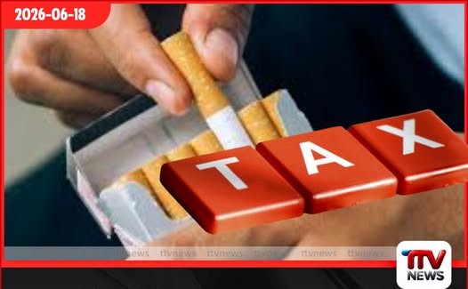 දුම්වැටි බදු ප්රතිපත්තියේ දෝෂ නිසා රජයට රු. කෝටි 9400ක ආදායමක් අහිමි වෙයි
