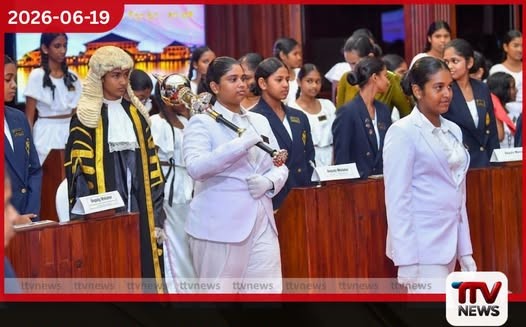 සිරිමාවෝ බණ්ඩාරනායක විද්යාලයේ ශිෂ්ය පාර්ලිමේන්තු මංගල සැසිවාරය ජනාධිපති කාර්යාලයේදී පැවැත්වෙයි