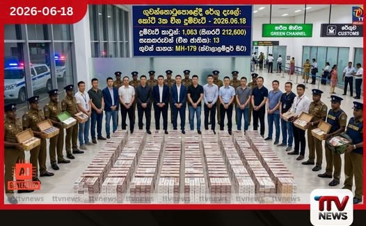 කෝටි තුනක නීති විරෝධී දුම් වැටි තොගයක් සමග දුම් වැටි ජාලය මෙහෙයවූ ව්යාපාරිකයන් 13ක් කොටුවේ