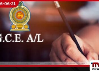 2026 උසස් පෙළ විභාගය කල් දමන්නේ නැහැ…