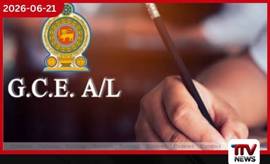 2026 උසස් පෙළ විභාගය කල් දමන්නේ නැහැ…