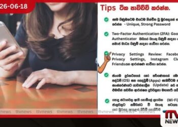 ඔබේ බැංකු ගිණුම හිස් වෙන්න තත්පරයයි!