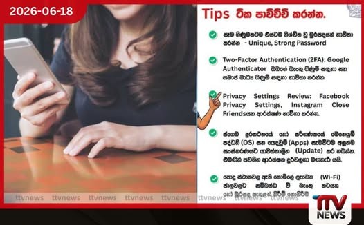 ඔබේ බැංකු ගිණුම හිස් වෙන්න තත්පරයයි!